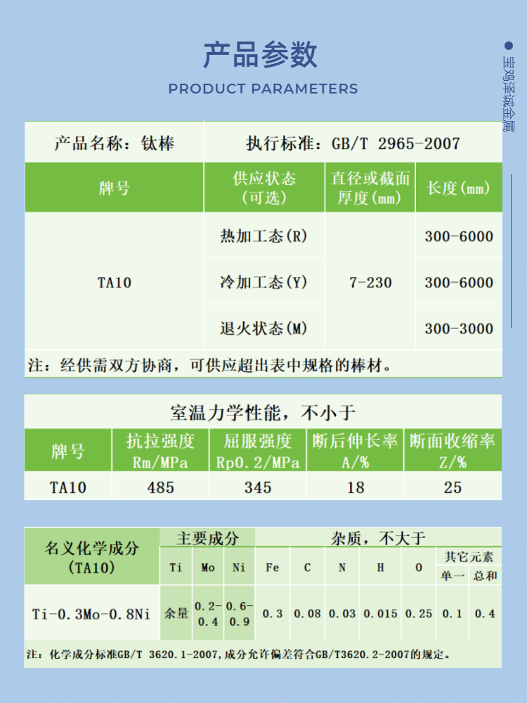 TA10棒材.png